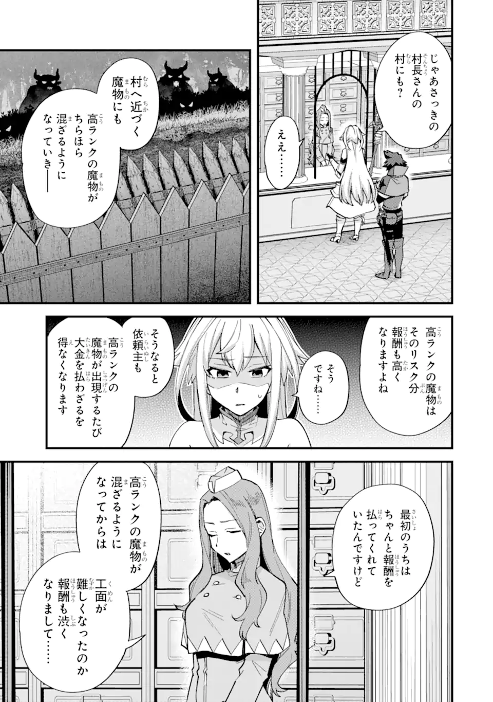 Nido Tensei Shita Shounen Wa S Rank Boukensha Toshite Heion Ni Sugosu – Zense Ga Kenja De Eiyuu Datta Boku Wa Raise Dewa Jimini Ikiru - Chapter 41.1 - Page 5